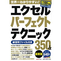 エクセルパーフェクトテクニック３５０＋α最新版   /学研プラス